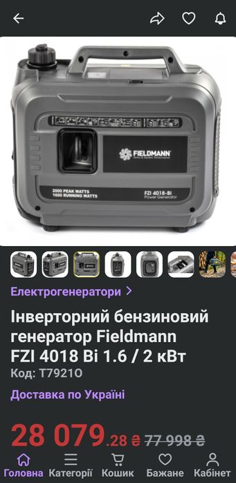 Інверторний бензиновий генератор Fieldmann FZI 4018 Bi 1.6 / 2 кВт