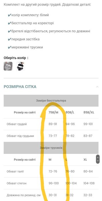 Продам комплект нижньої білизни