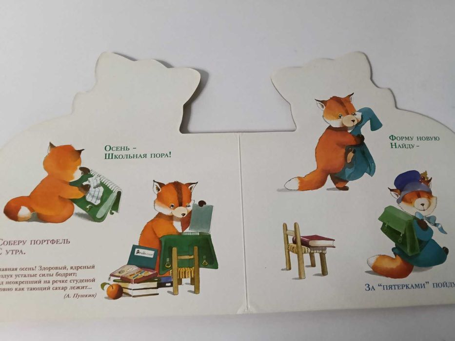 Детская книга картонка Белфакс Осень