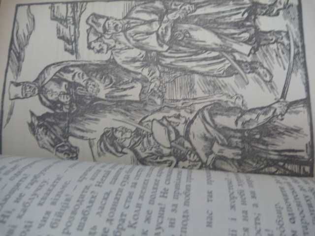 Пантелеймон Куліш «Чорна рада» 1990