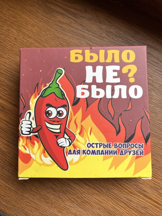 Гра було не було было не было для вечірки корпоративу