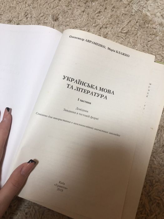 Комплект підготовка до ЗНО укр мова і література