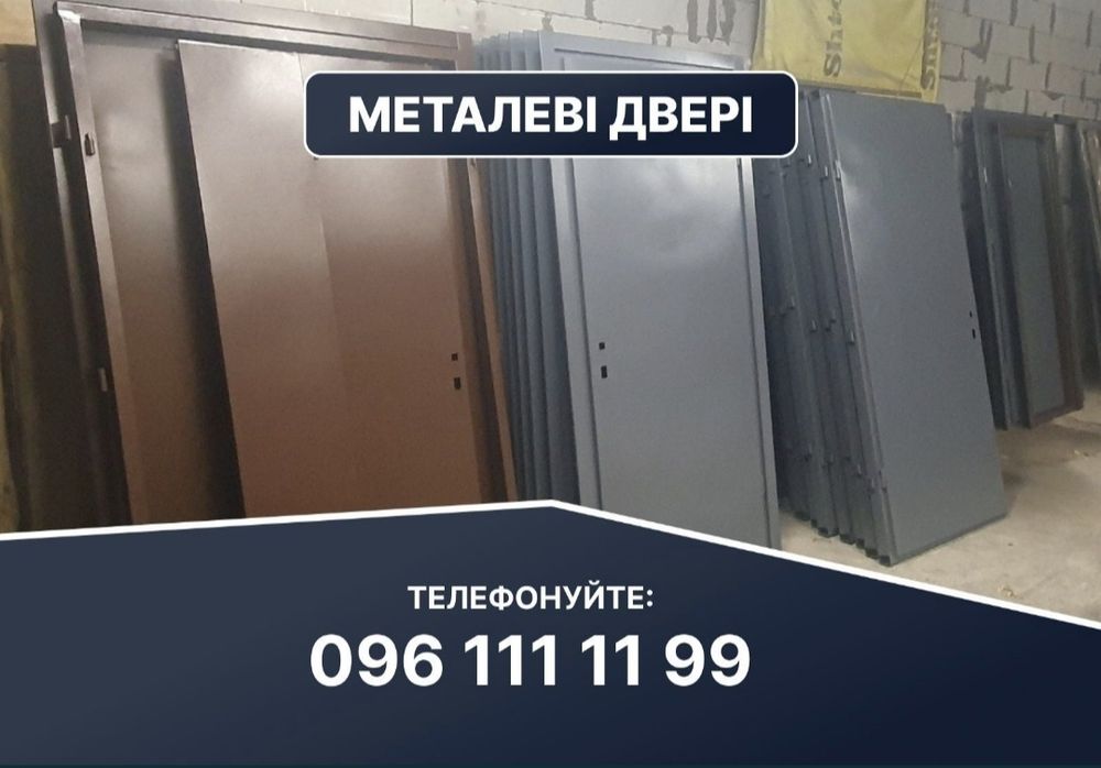 Пропонуємо Вхідні металеві двері надійні технічні двері від виробника