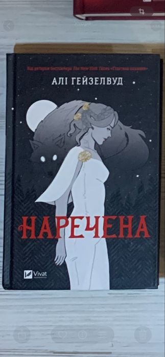 Наречена Алі Гейзелвуд