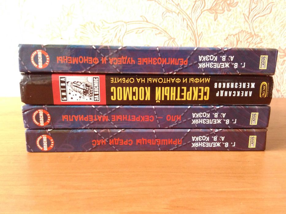 Книги Космос Загадки НЛО Пришельцы