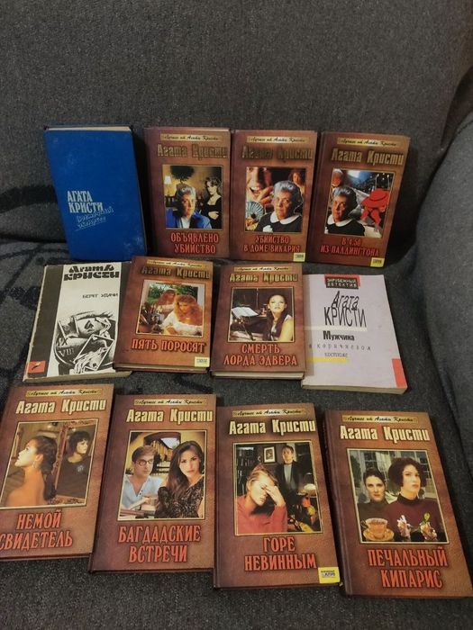 Продам книги Агата Кристи 12 штук комплект