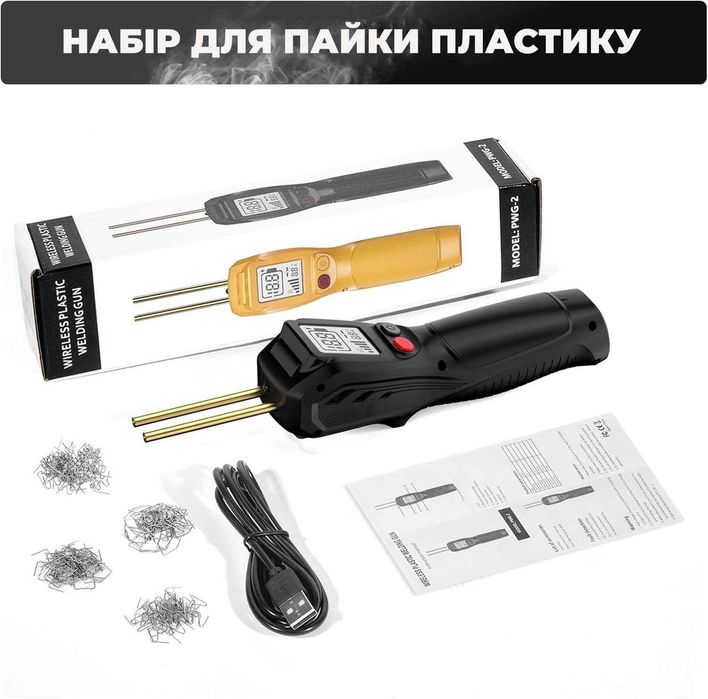 Паяльник для пластика Термостеплер Сварочный аппарат + 200 скоб