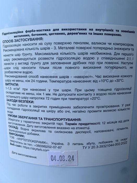 Рідка акрилова гідроізолція H2Off.