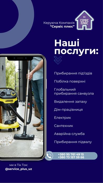 Клінінг Ужгород/Не дорого та якісно