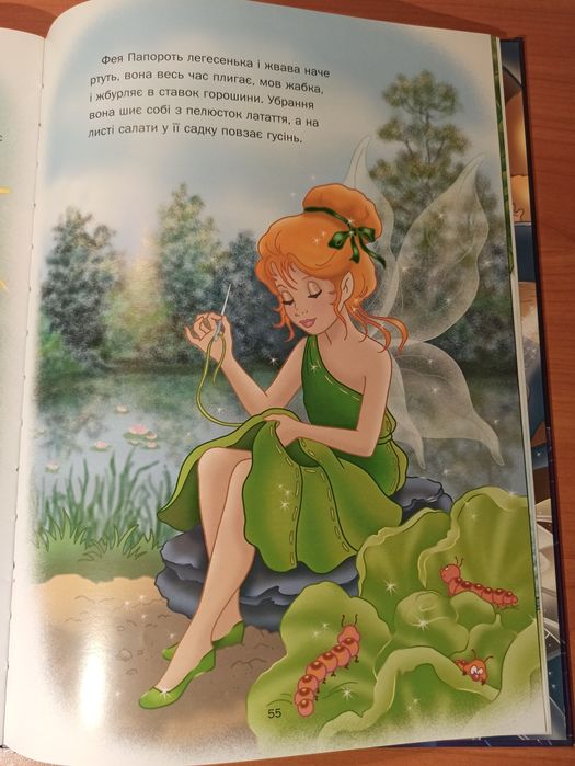 Шикарні книги. Феї та принцеси.
