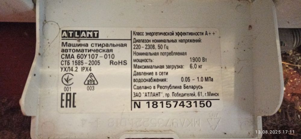 Стиралка Атлант на 6кг