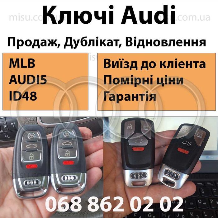 Ключ Ауді A3 A4 A6 A7 A8 Q3 Q5 Q7 Дублікат ключів Відновлення