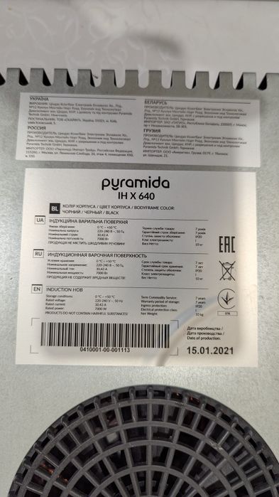 Індукційна поверхня Pyramida IH X 640 розбите скло