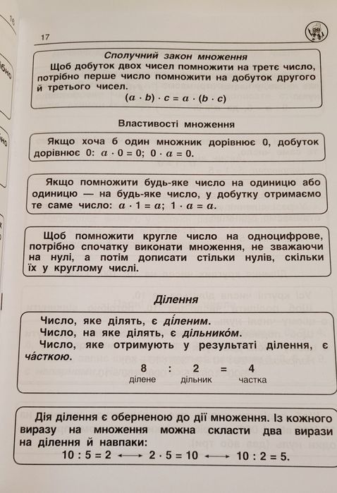 Довідники. Математика.  Укр.мова.  2 клас