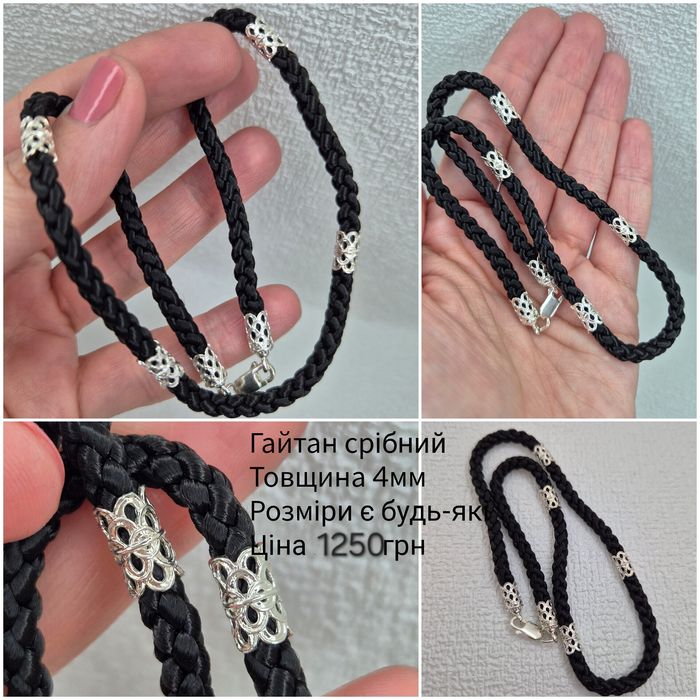 Гайтан срібло 925 проби, шнурок на шию срібний, є розміри