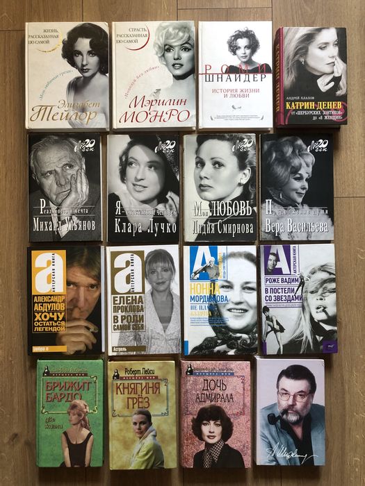 Книги Артисты Мемуары Биографии Известные люди Театр Кино