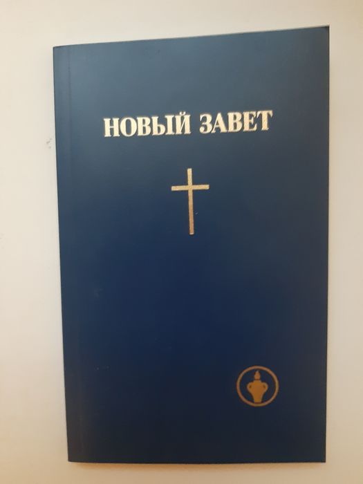 Продам книгу Новый Завет