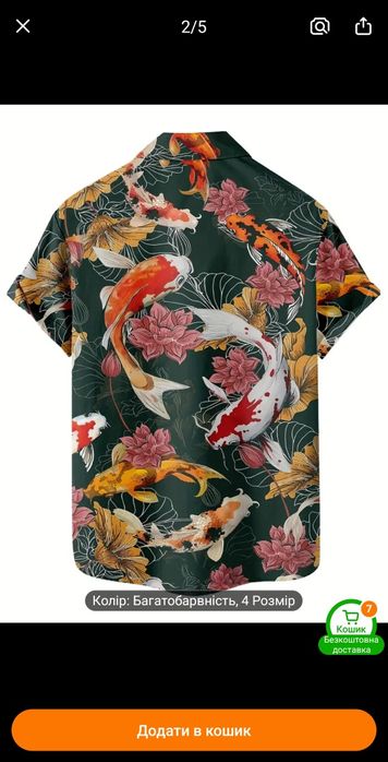 Гавайська рубашка