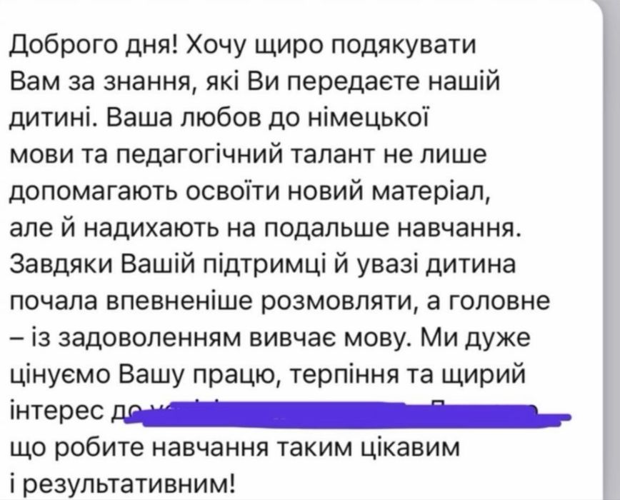 Репетитор німецької С2