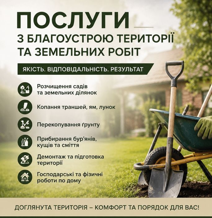Послуги господаря / різноробочого по дому та ділянці