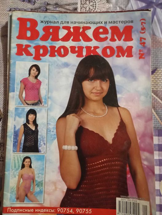 Журнали в'язання гачком