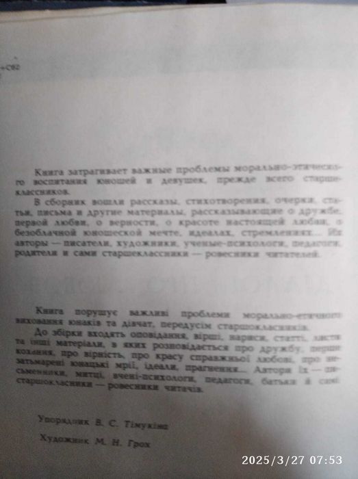 Дiалог про любов. 1980 год