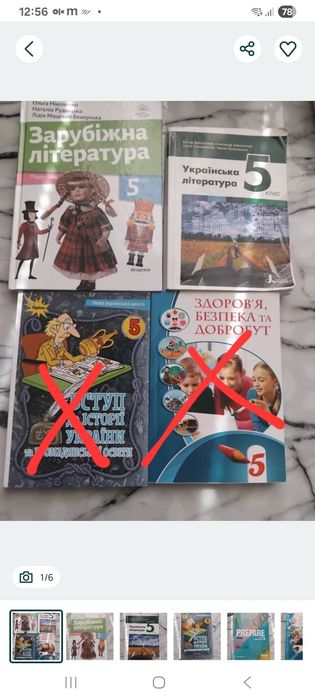 Продам підручники 5 клас