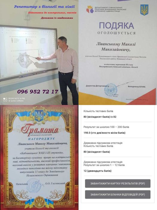 Репетитор з біології і хімії (НМТ). Допомога із завданнями