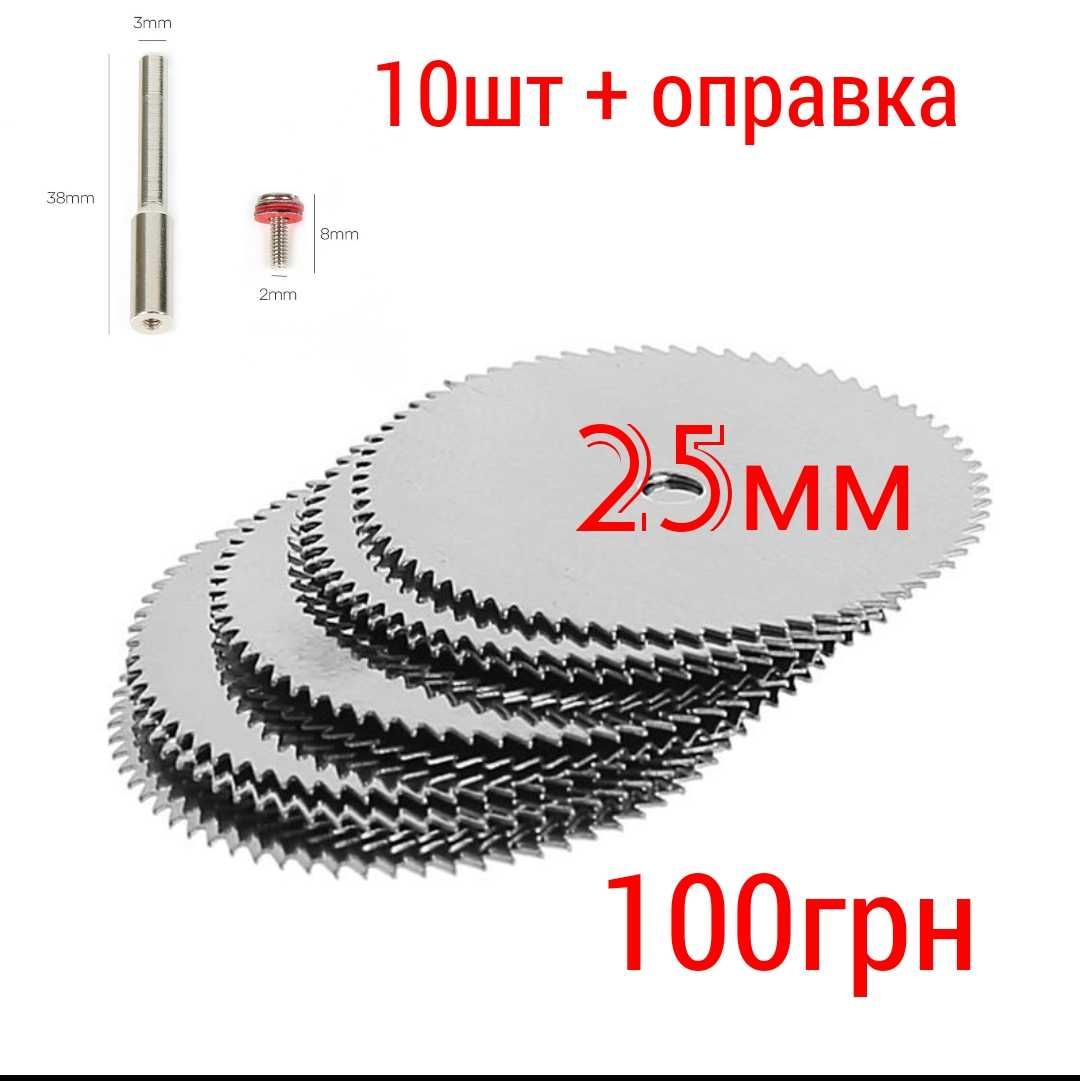 Мини патрон, цанги, отрезные круги для дремеля.: 120 грн. - Прочий ...