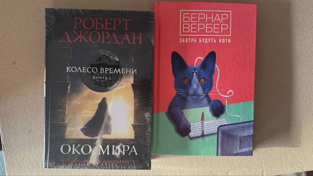 Око мира Джордан