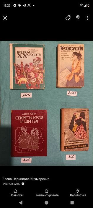 Книги по рукоделию , советского периода