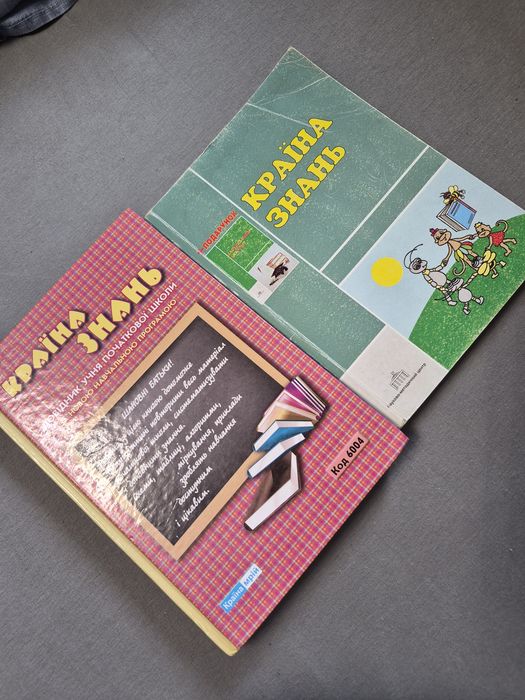 Книги для початкової школи 1-3 клас