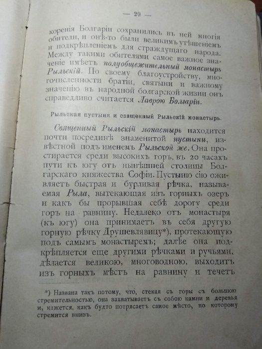 Старинная церковная книга - Святые места