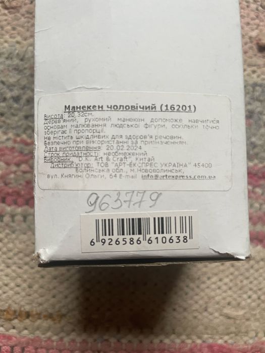 Манекен мужской, дерево, высота 20,32 см, D.K.ART & CRAFT