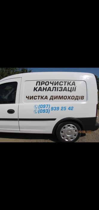 Прочистка каналізації сантехнік сантехник канализации чистка труб