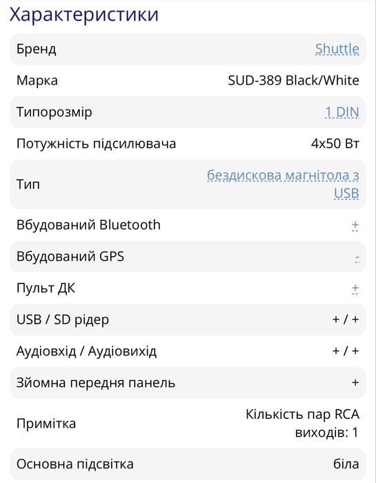 Магнітола Shuttle SUD-389 Black/White (б/в)