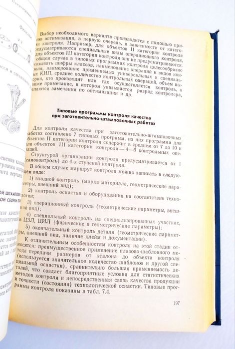 САМОЛЕТОСТРОЕНИЕ Контроль качества производство авиационной техники