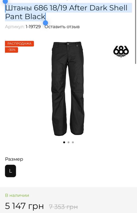 Штаны до сноуборда унисекс 686 L