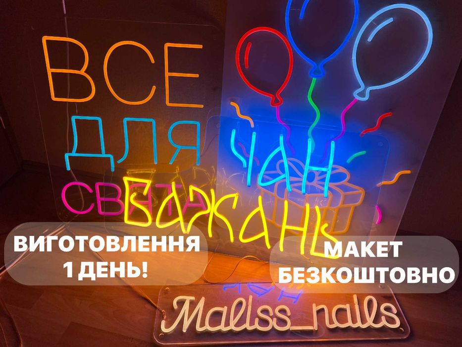 Неоновые вывески по макету, неонові вивіски, вывеска неоновая
