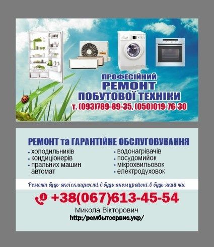 Ремонт бытовой техники