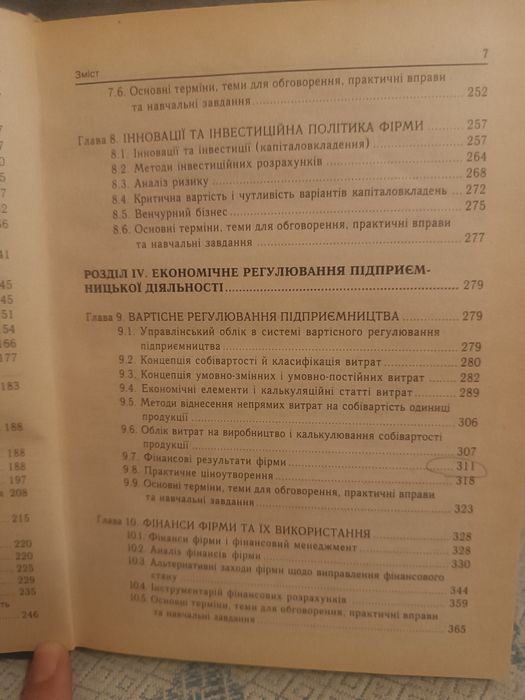Економіка виробничого підприємства