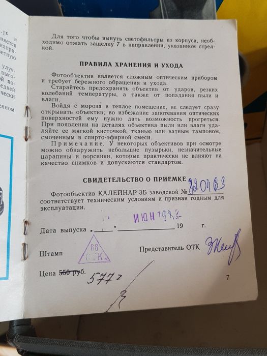 Калейнар 3Б 150 мм f/2.8 (полный комплект)