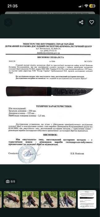 ЯКУТСЬКИЙ НІЖ. Якут- Виготовлення