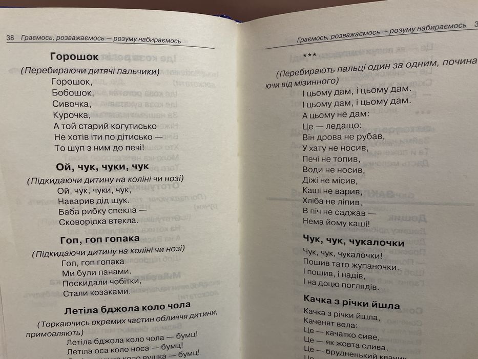 Книга «Мудра скриня для дитини»