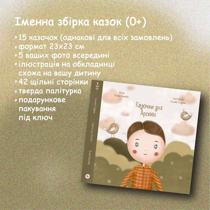 Іменна книга з вашими фото всередині