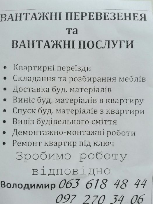 Вантажні перевезення, Вантажне таксі, Грузові перевезення, Бус, Мувери
