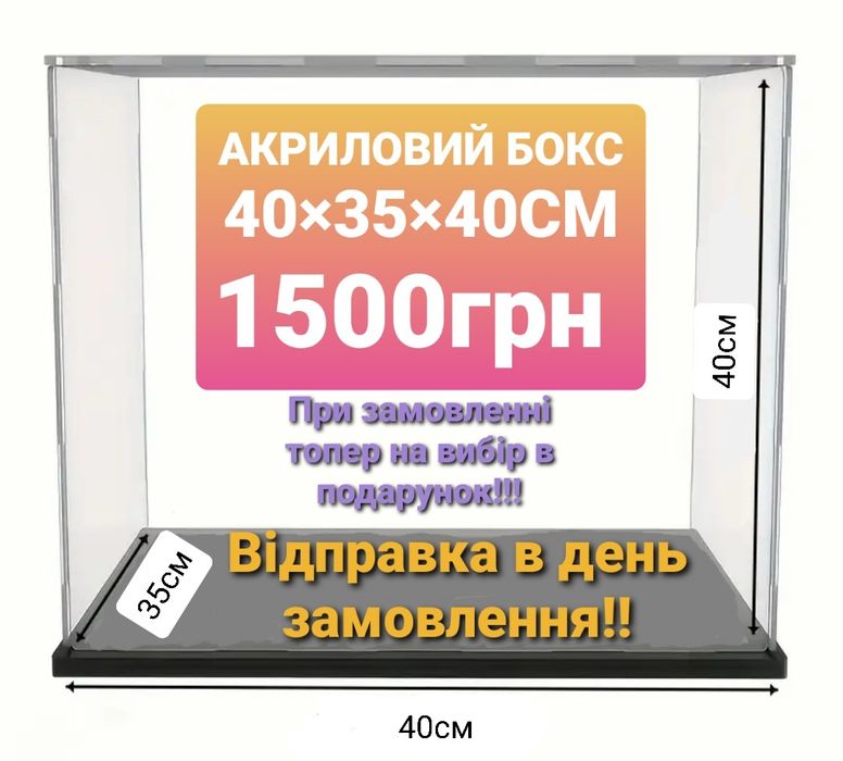 Акриловий бокс великий 40×35×40!прямокутний!