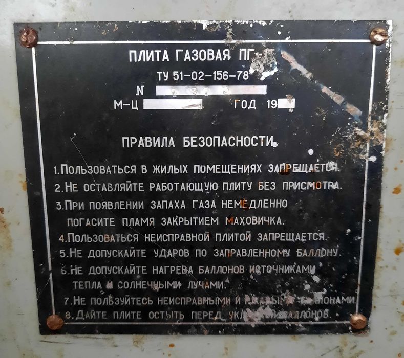 Плита газова для
