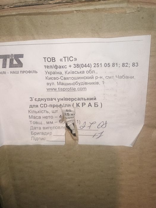 Краб для кріплення гіпсокартону