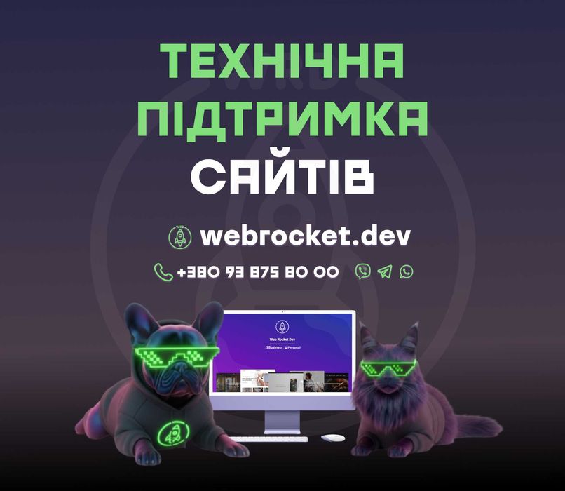 Позаштатний IT-відділ: сайт, підтримка, розвиток
